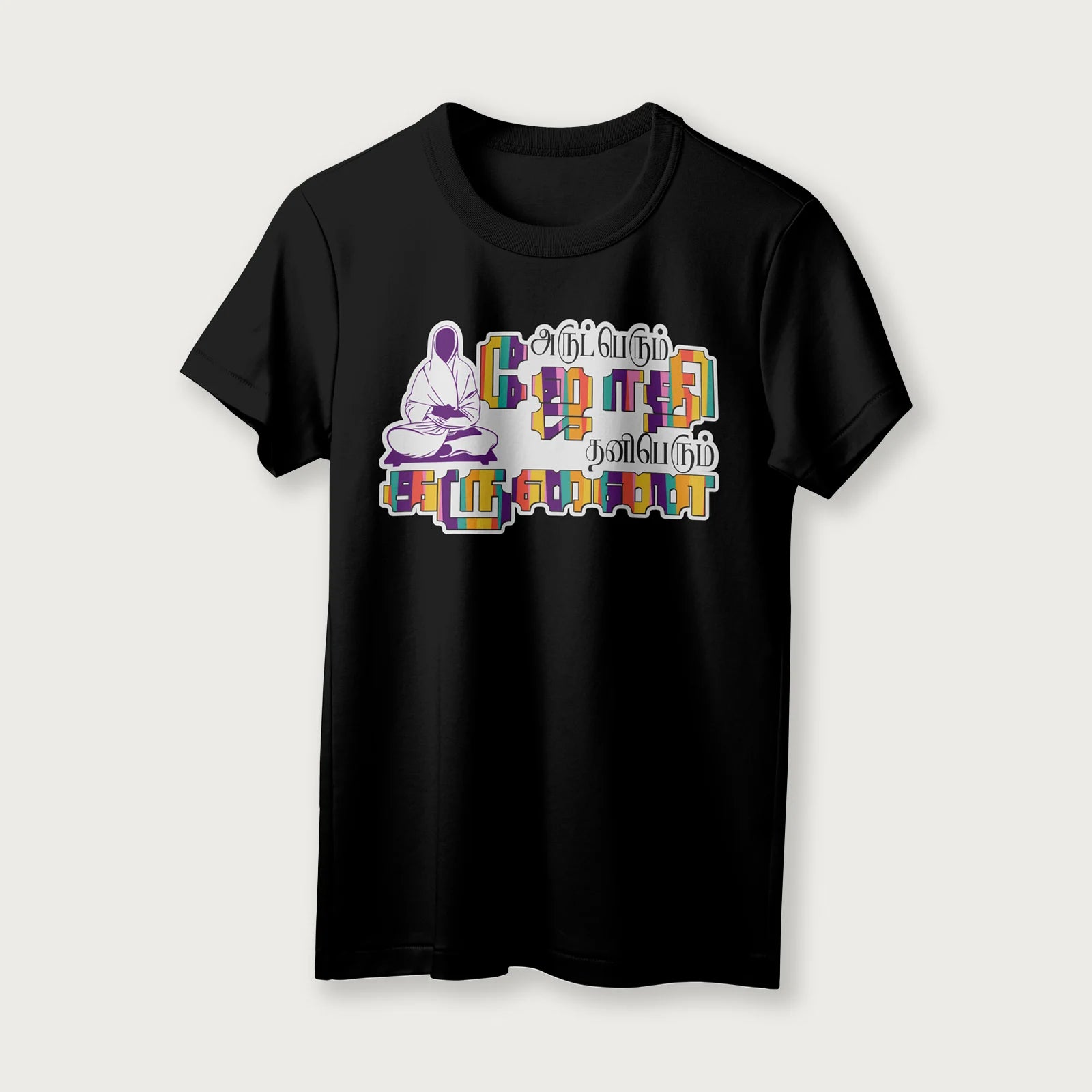 Arut Perum Jothi | Tamil | Unisex T-Shirt | 100% Cotton | Regular Fit | Spiritual Graphic Tee