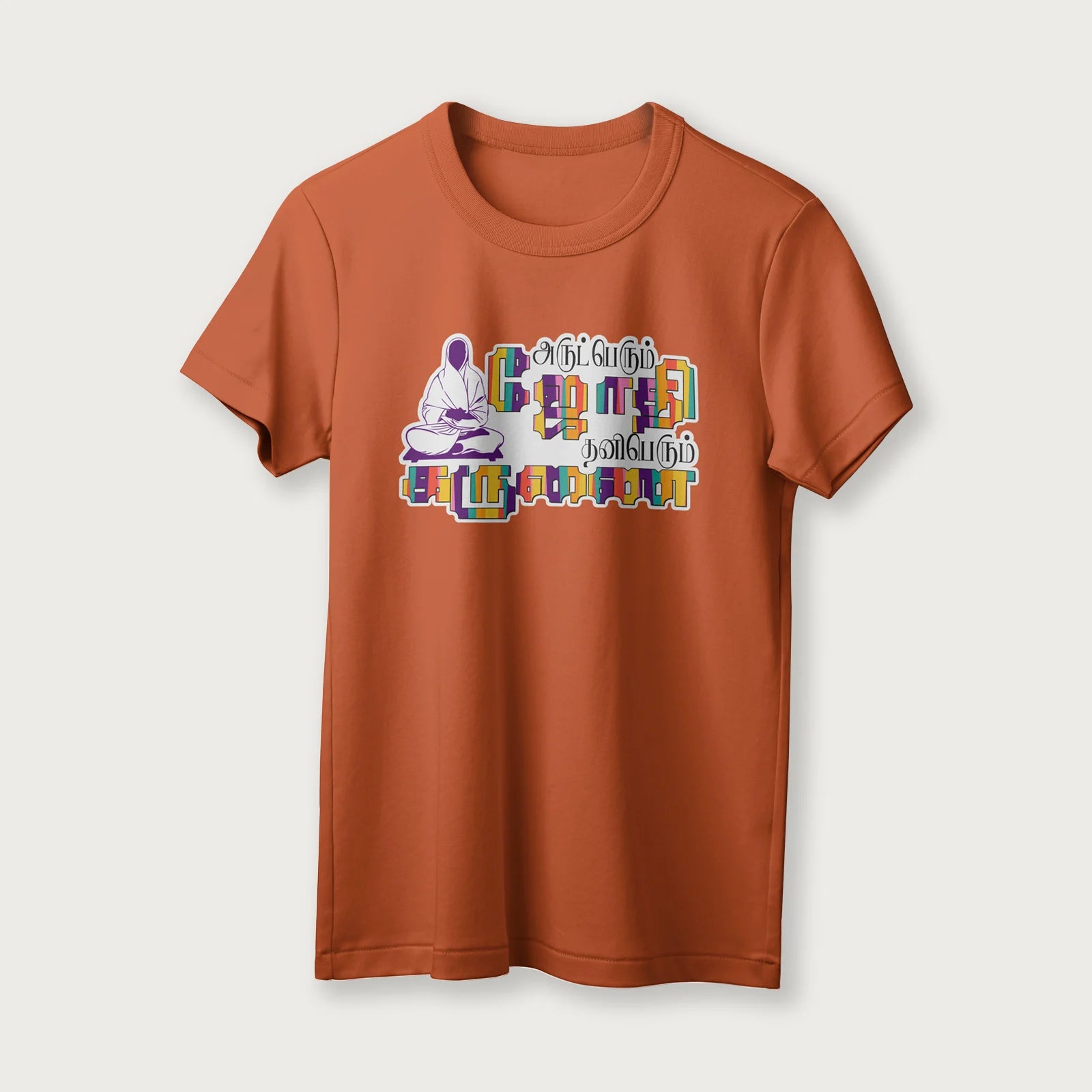 Arut Perum Jothi | Tamil | Unisex T-Shirt | 100% Cotton | Regular Fit | Spiritual Graphic Tee
