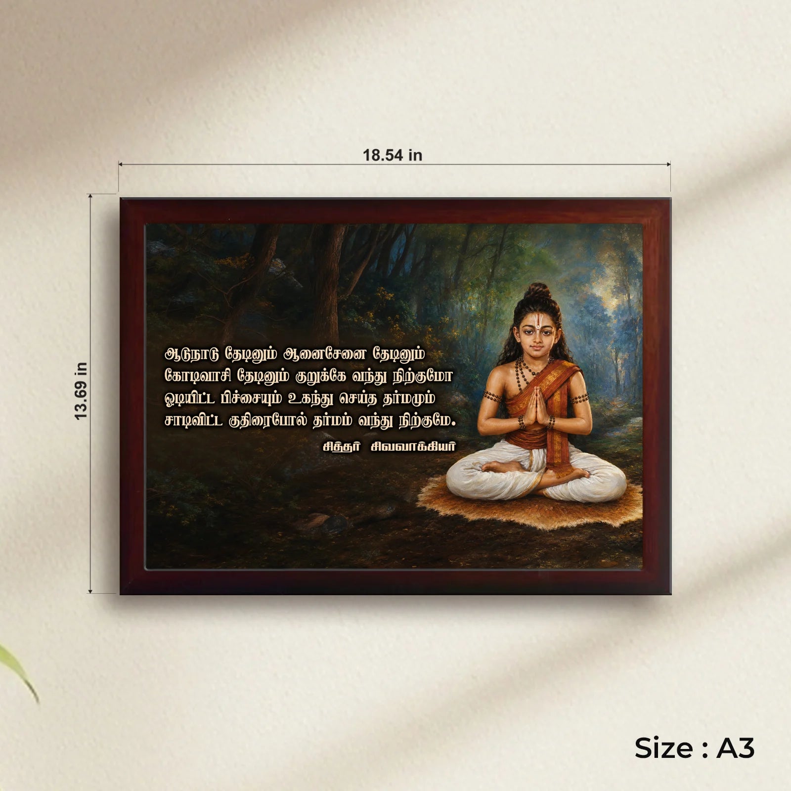 Sivavaakiyar Siddhar | Sivavaakiyar padal | Aadu Naadu Thedinum | Powerful Photo Frame | A3 | A4 | 5x7 Inch